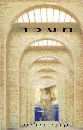 מעבר