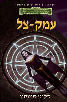 עמק-צל