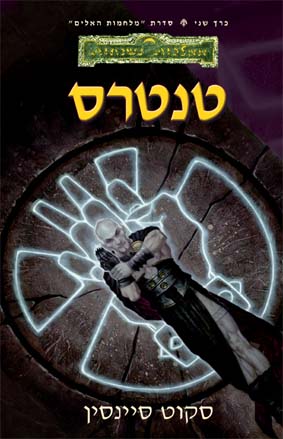 טנטרס