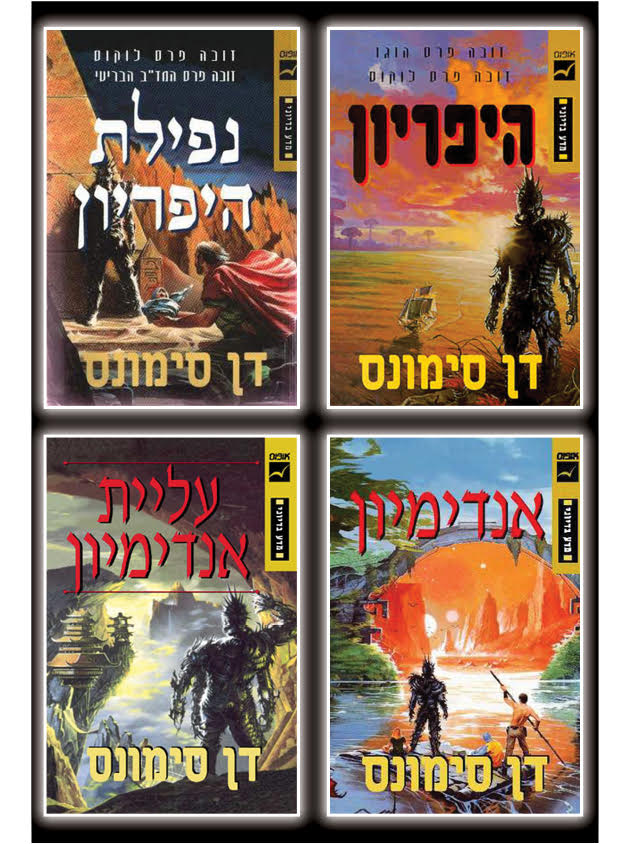 סדרת הקנטוס של היפריון