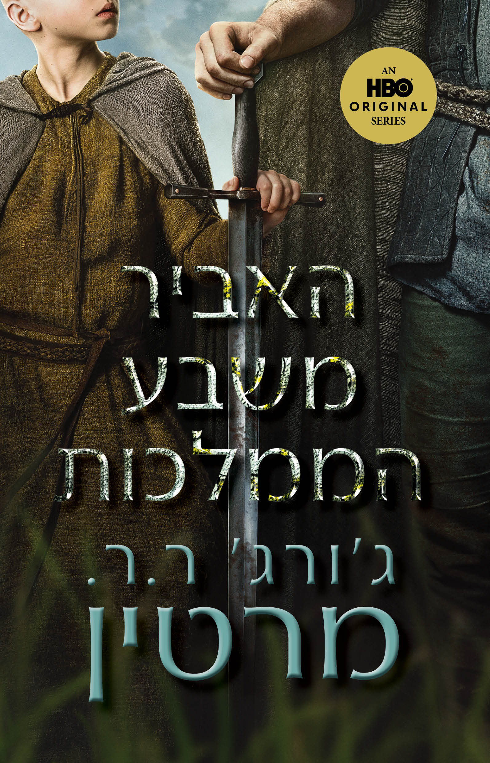 האביר משבע הממלכות- כריכת הסדרה